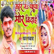 Kari Na Papa Mor Vidai Kaise Rahab Hum Sasura Jaai