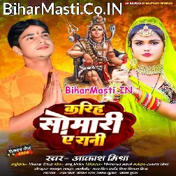 Kariha Somari Ae Rani