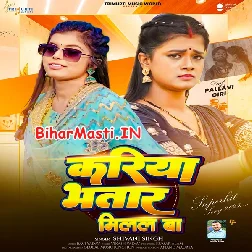 Kariya Bhatar Milal Ba