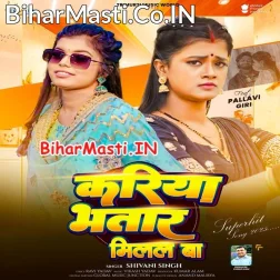 Kariya Bhatar Milal Ba