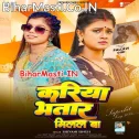 Kariya Bhatar Milal Ba