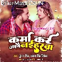 Karma Kare Ho Piya Jaibai Naiharwa