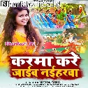 Karma Kare Jaib Ae Piya Apana Naiharwa