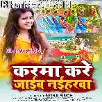 Karma Kare Jaib Ae Piya Apana Naiharwa.mp3