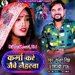 Karma Kare Jaibe Naiharwa Sasu Bhaiya Aile Mor He.mp3