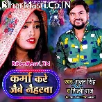 Karma Kare Jaibe Naiharwa Sasu Bhaiya Aile Mor He.mp3