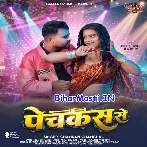 Kas Da Ae Raja Pechkas Se Jawani
