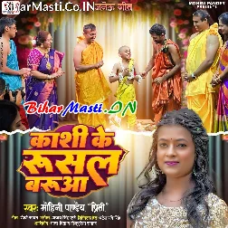 Kashi Ke Rusal Baruwa