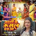 Kashi Ke Rusal Baruwa