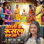 Kashi Ke Rusal Baruwa.mp3