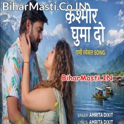Kashmir Ghumade Wo Re Piya