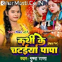 Kathi Ke Chataiya Papa Baithal Bara Ho Hamaro Ke Baithawale Bara Ho