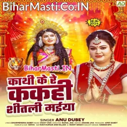 Kathi Ke Re Kakahi Shitali Maiya
