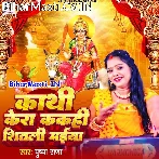 Kathi Kera Kakahi Shitali Maiya.mp3