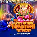 Kathwe Ke Baba Vishvakarma Banawla