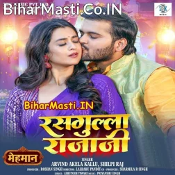 Katla Galiya Bujhike Rasgulla Raja Ji
