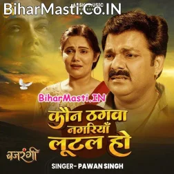 Kaun Thagwa Nagariya Lutal Ho (Sad Song)