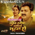Kaun Thagwa Nagariya Lutal Ho (Sad Song).mp3