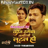 Kaun Thagwa Nagariya Lutal Ho (Sad Song)