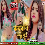 Kavano Ta Dhodi Chhui