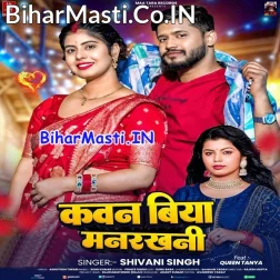 Kawan Biya Man Rakhani Batadi Ae Raja Ji