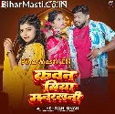 Kawan Biya Manrakhani Batadi Ae Raja Ji