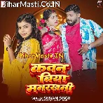 Kawan Biya Manrakhani Batadi Ae Raja Ji.mp3