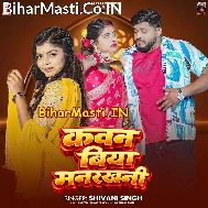 Kawan Biya Manrakhani Batadi Ae Raja Ji