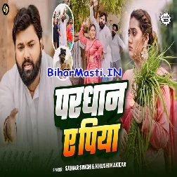 Kawan Fayda Bhail Bhaile Pradhan Ropab Jab Dhaan Ae Piya