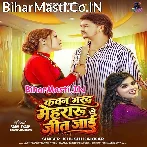 Kawan Marad Mehraru Se Jit Jaai.mp3