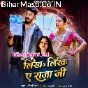 Kawano Sawat Na Pataiba Likha Likha Ae Raja Ji
