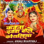 Kawna Bane Bole Koyalariya.mp3