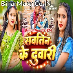 Kawna Sautin Ke Jhakela Duwari Ji