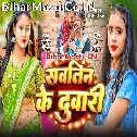 Kawna Sautin Ke Jhakela Duwari Ji