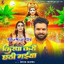 Kawno Kripa Kara Tu Ae Chhathi Maiya Hamaro Saiya Gharahi Rahte