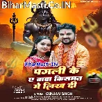 Kawno Pagli Ke Ae Baba Hamara Kismat Me Likh Di.mp3