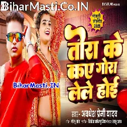 Kay Gora Tora Ke Lele Hoi