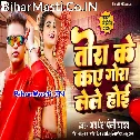Kay Gora Tora Ke Lele Hoi