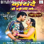 Kayde Me Rahegi To Fayde Me Rahegi Re.mp3