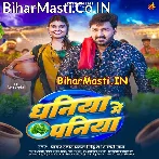 Ke Dali Dhaniya Me Paniya Ho Bhore Chal Jaiba Raja (Hit Matter).mp3