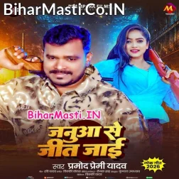 Ke Hate Je Tora Janua Se Jit Jaai (Hit Matter)