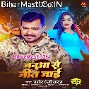Ke Hate Je Tora Janua Se Jit Jaai (Hit Matter)