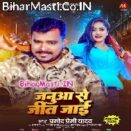 Ke Hate Je Tora Janua Se Jit Jaai (Hit Matter)