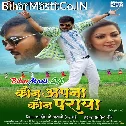 Kehu Ban Jaai Dusar Bhatar Tu Pyar Ke Achaar Daliha
