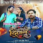 Kehu Hamaro Diwana Rahe.mp3