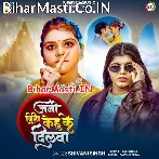 Kehu Ke Na Diha Raja Ji Dilwa.mp3