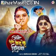 Kehu Ke Na Diha Raja Ji Dilwa