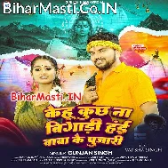 Kehu Kuchh Na Bigari Hai Baba Ke Pujari