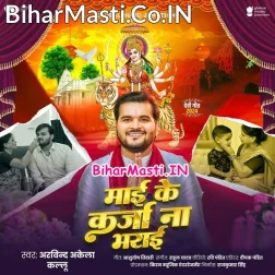 Kehu Se Maai Ke Na Karza Bharai