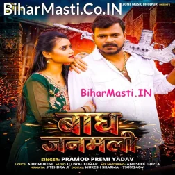 Kekar Maiya Bagh Janamli Je Hamara Ke Chhu Di Re